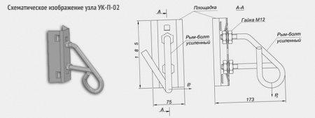 Uzel_krepleniya_podderjivayuschii_UK_P_01B